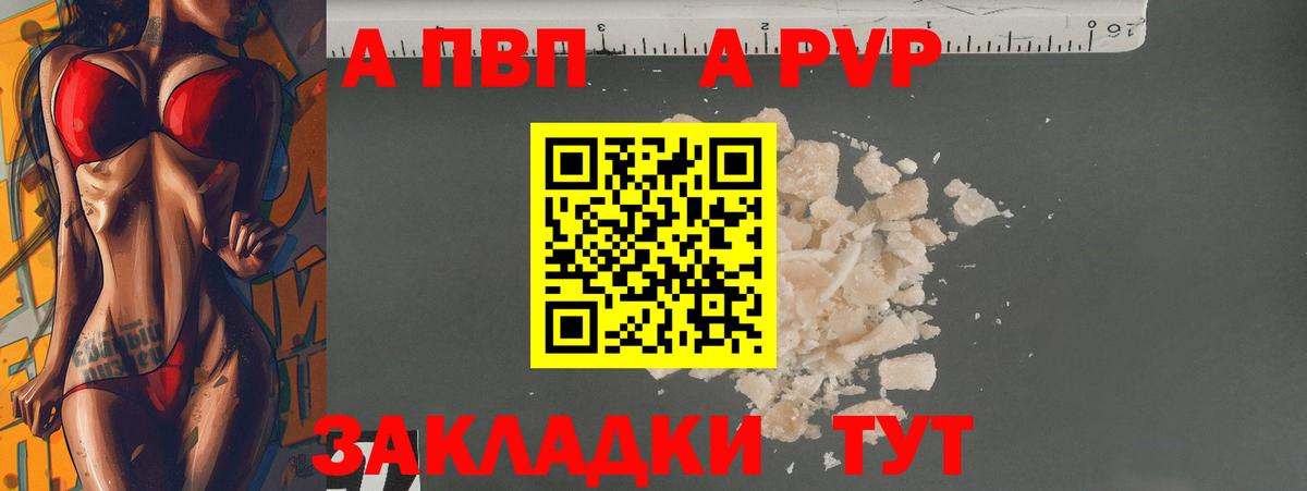 Alpha PVP крисы CK  даркнет сайт  Вход с VPN  Ревда  A-PVP VHQ 