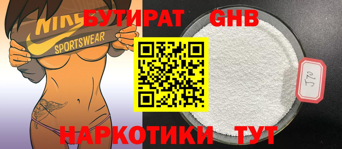 БУТИРАТ бутик Ревда