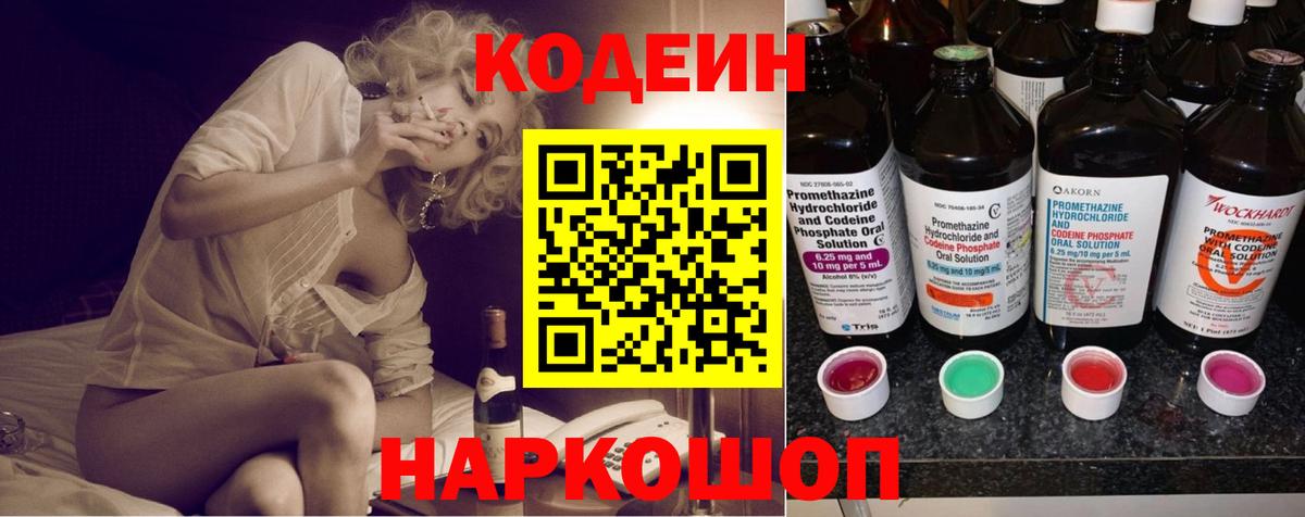 Кодеиновый сироп Lean напиток Lean (лин)  Вход с VPN  Ревда 