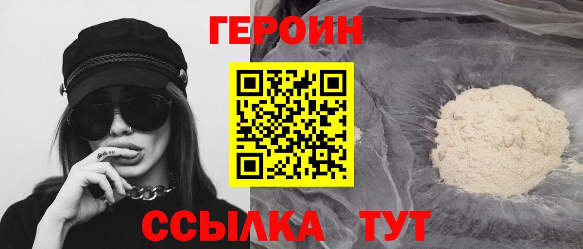 Героин  Вход с VPN  Ревда  Героин афганец 