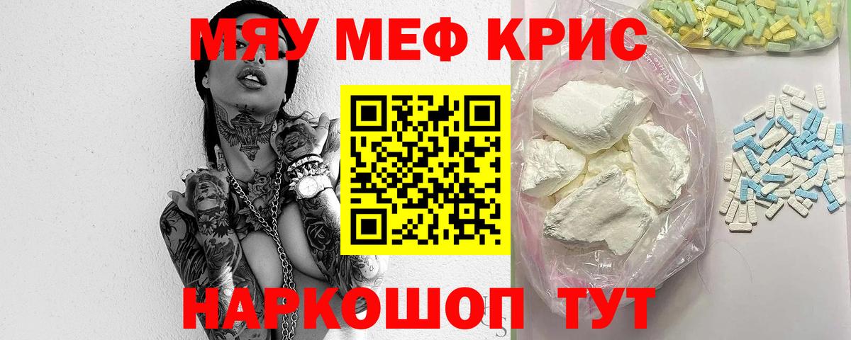 МЕФ кристаллы Ревда