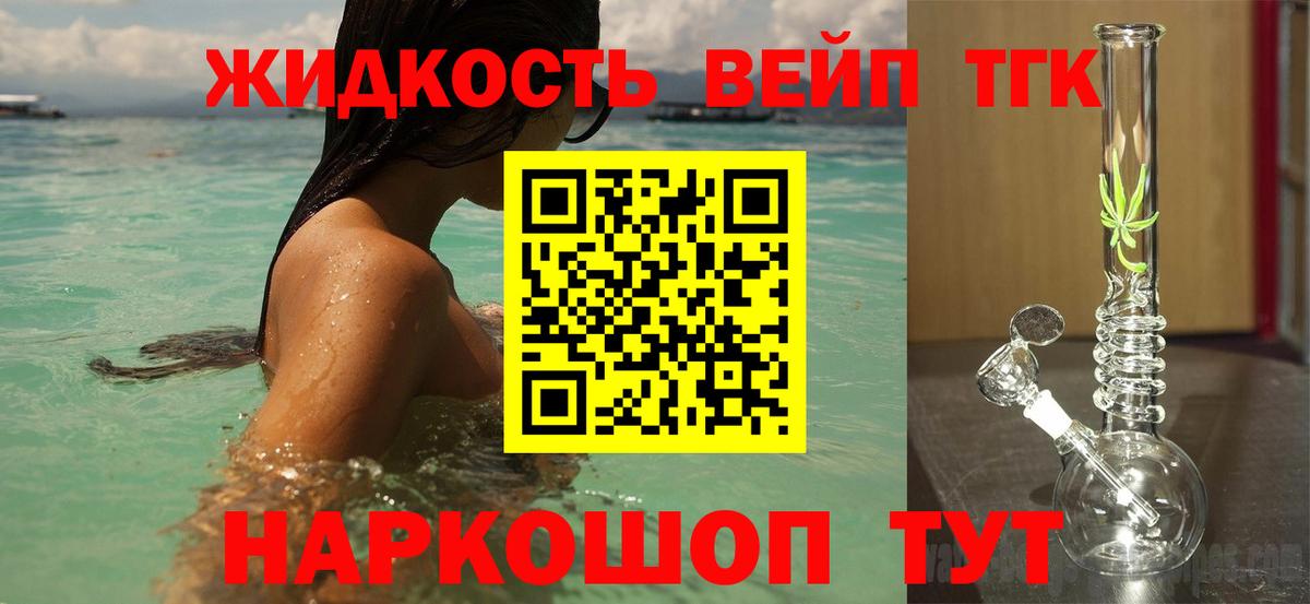 ТГК жижа Ревда
